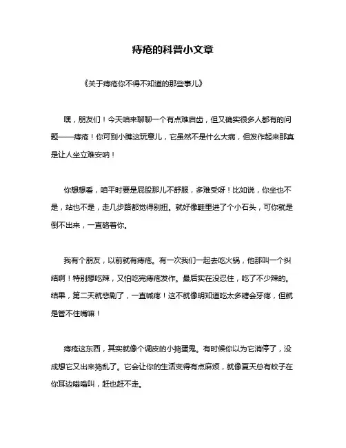 痔疮的科普小文章