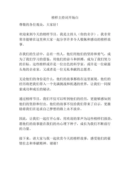 榜样主持词开场白
