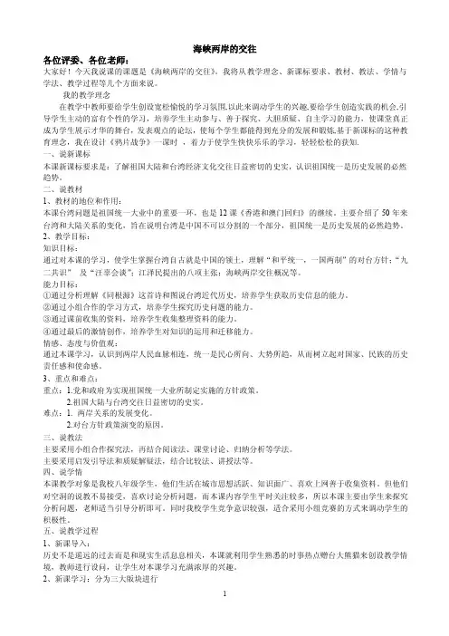 海峡两岸的交往说课稿