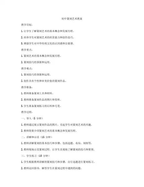 初中篆刻艺术教案