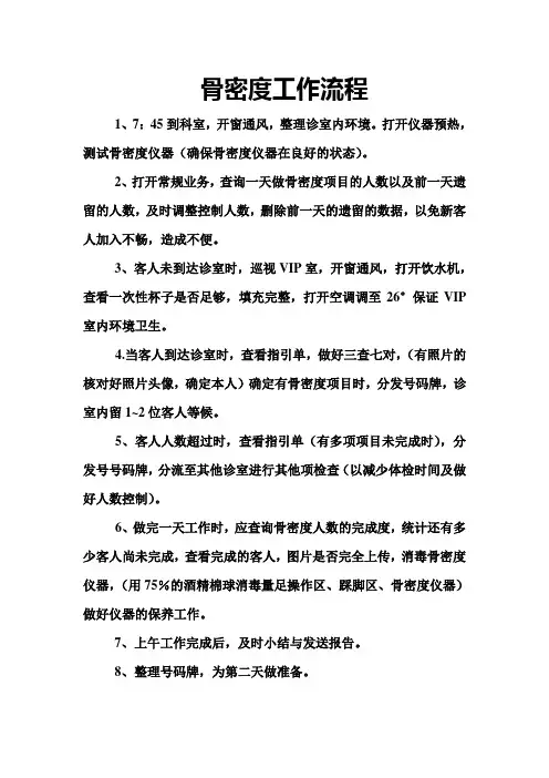 骨密度工作流程