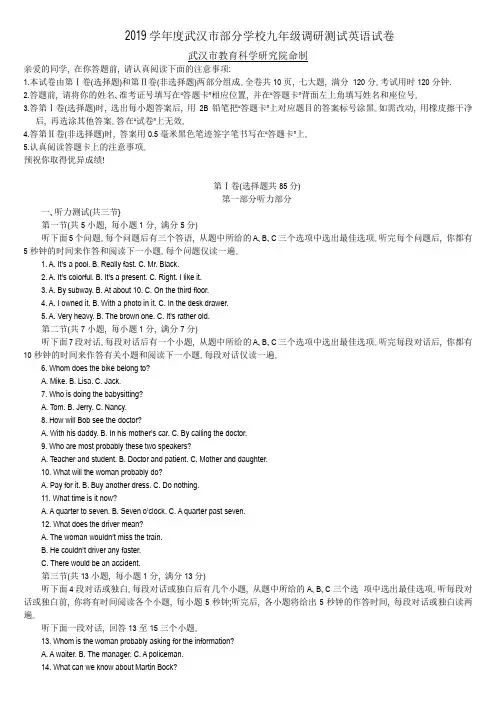 2019学年度武汉市部分学校九年级调研测试英语试卷