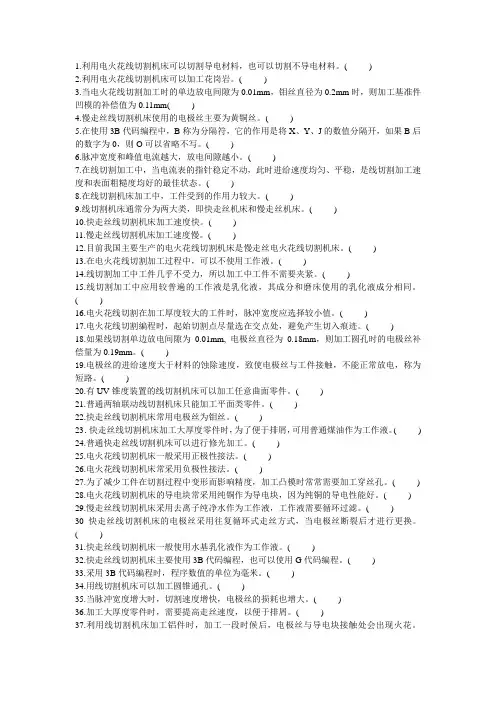 线切割试题1详解