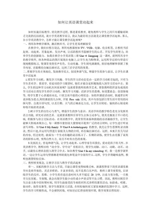 如何让英语课堂动起来