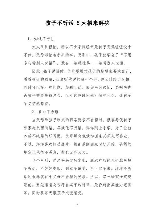 孩子不听话 5大招来解决