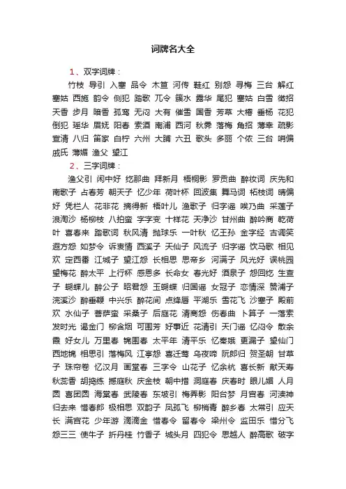词牌名大全