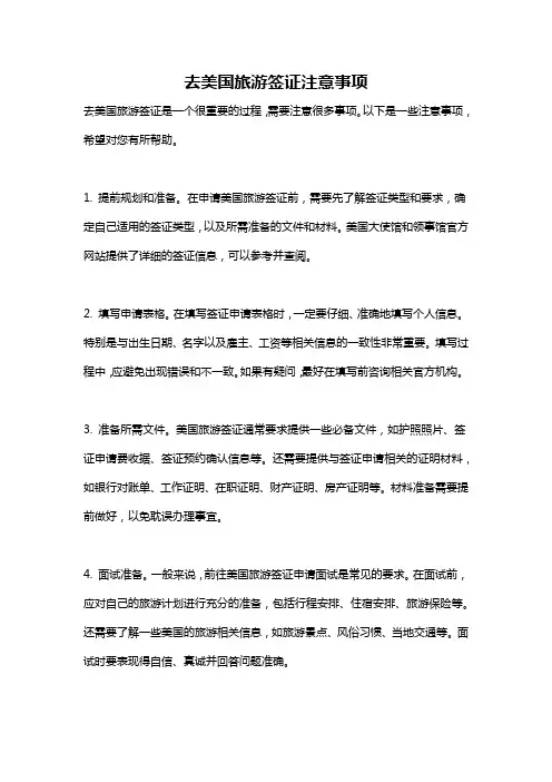 去美国旅游签证注意事项