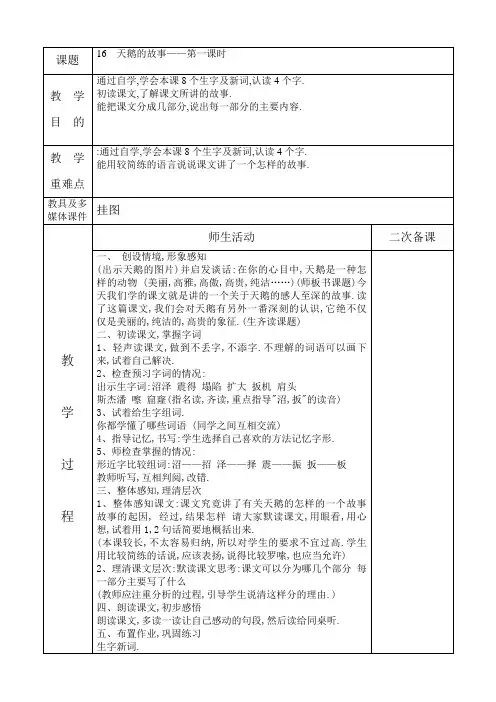 16 天鹅的故事——第一课时