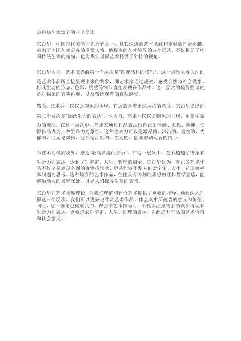 宗白华艺术境界的三个层次