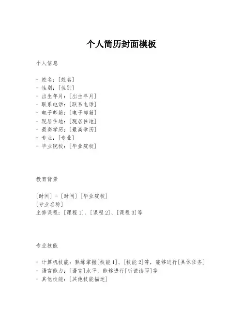 个人简历封面模板