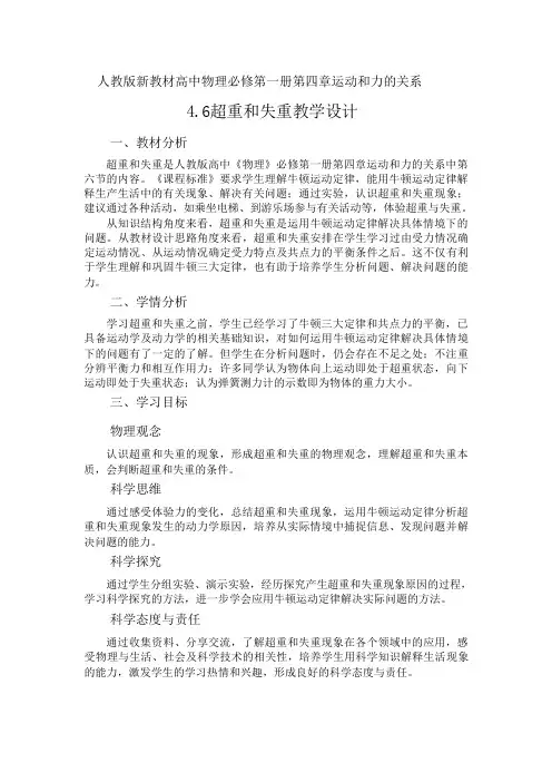 【教案】超重和失重+教学设计-2022-2023学年高一上学期物理人教版(2019)必修第一册+