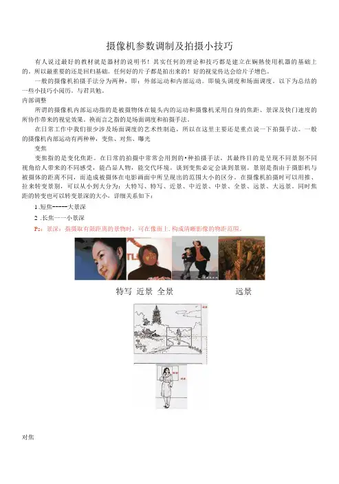 摄像机参数调制及小技巧