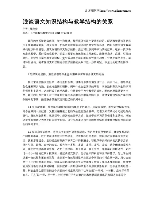 浅谈语文知识结构与教学结构的关系