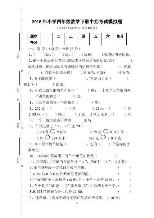 2016年小学四年级数学下册中期考试题(含答题卡)