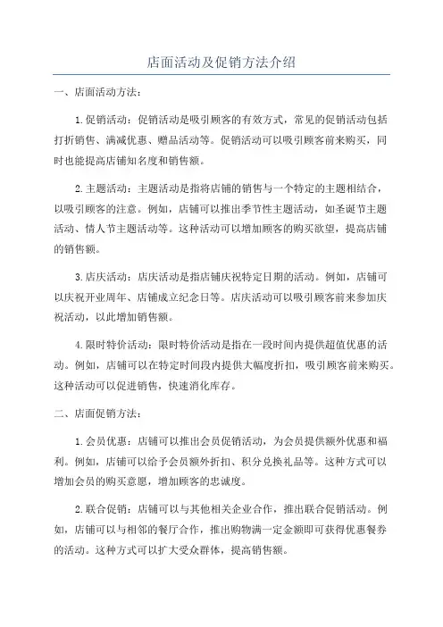 店面活动及促销方法介绍