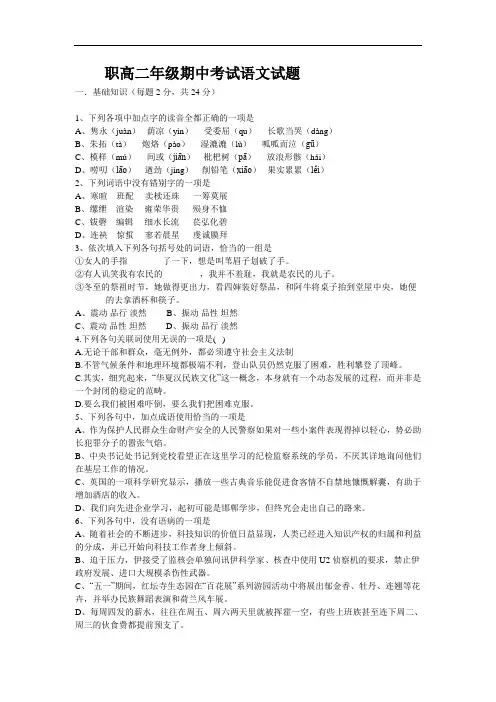职高二期中考试语文试题