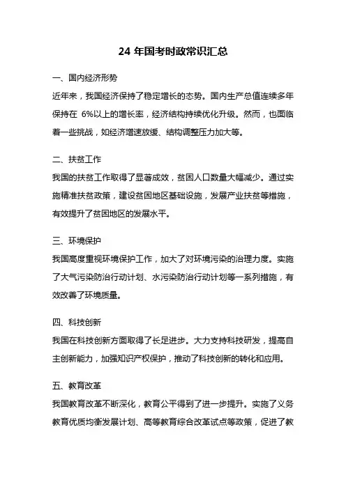 24年国考时政常识汇总