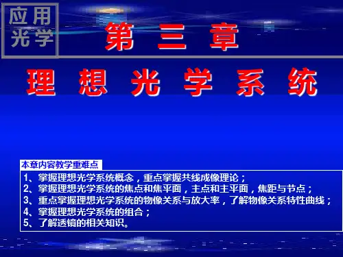 +第3章 理想光学系统