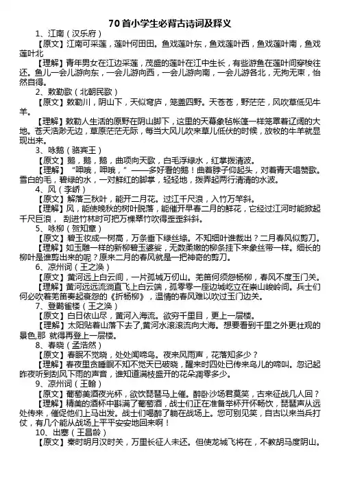 70首必背古诗