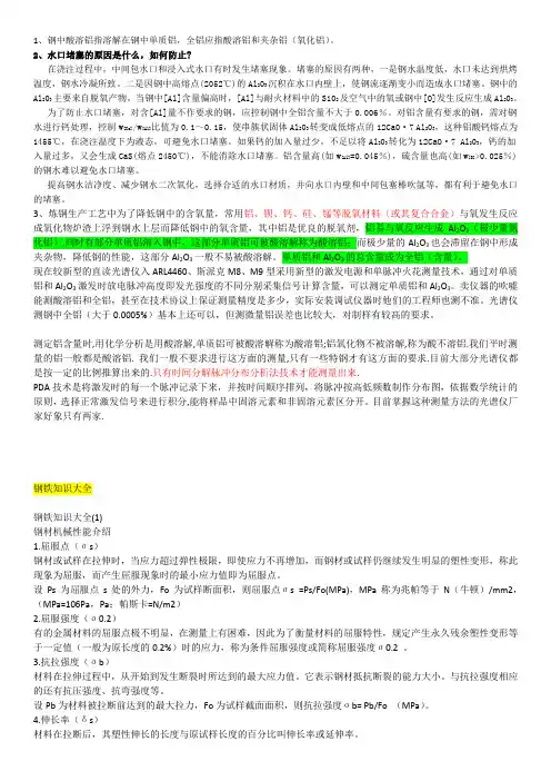 钢材化学成分元素知识大全