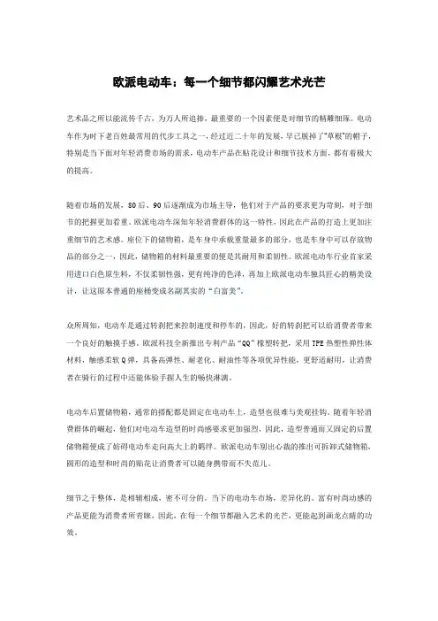 欧派电动车：每一个细节都闪耀艺术光芒