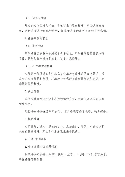 备品备件管理规定