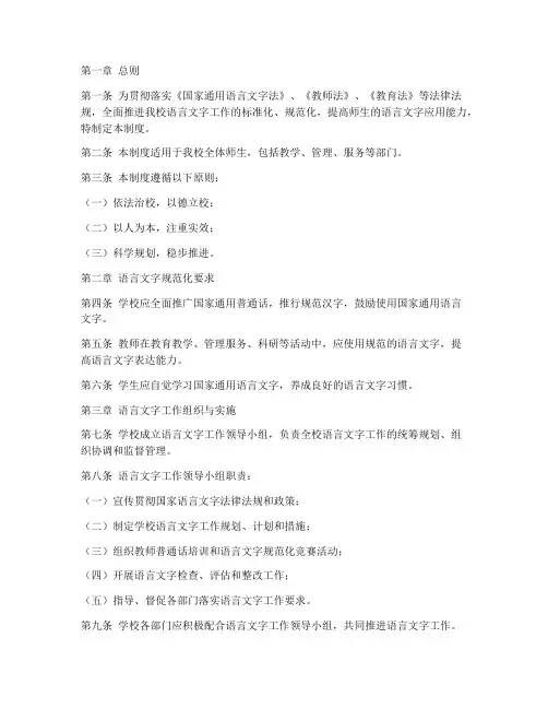 中职学校语言文字工作制度