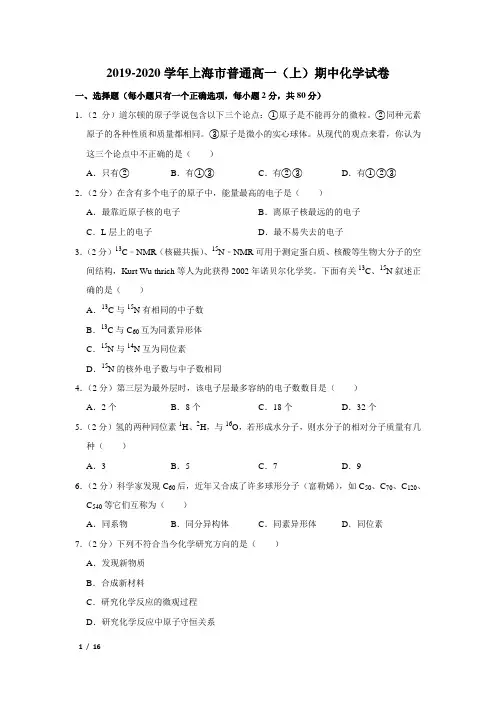 【精品高一化学试卷】2019-2020学年上海市普通高一(上)期中化学试卷+答案