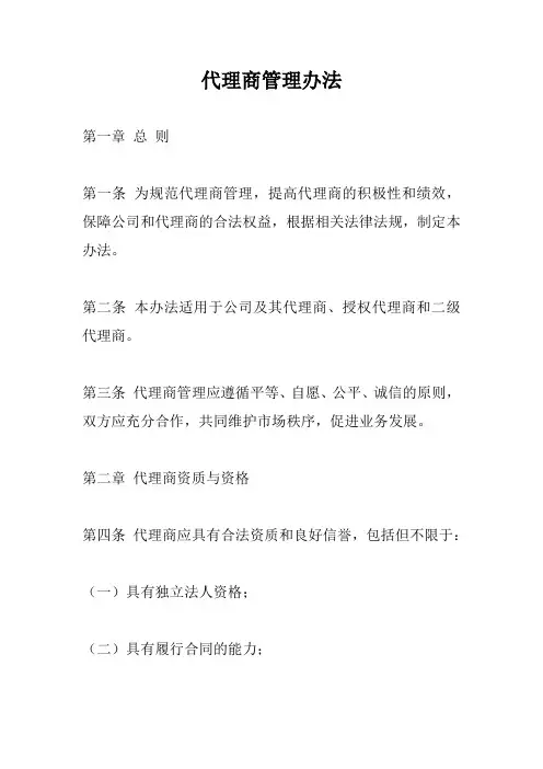 代理商管理办法完整版