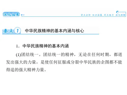 第七课我们的民族精神