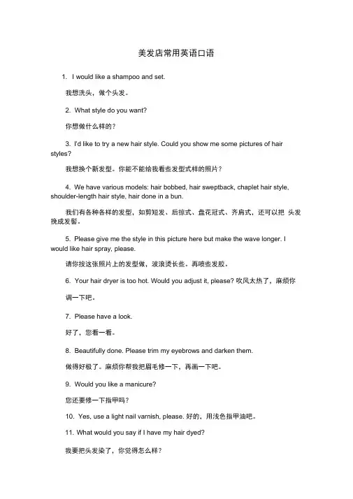 美发店常用英语口语