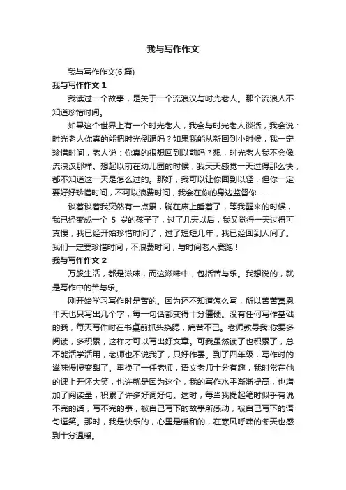我与写作作文