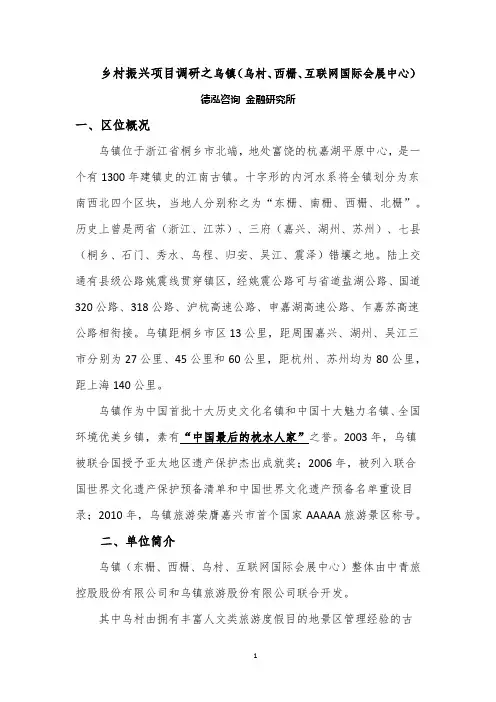 乡村振兴项目调研之乌镇(乌村、西栅)篇