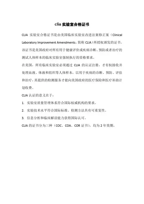 clia实验室合格证书