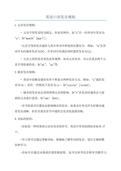英语口语发音规则