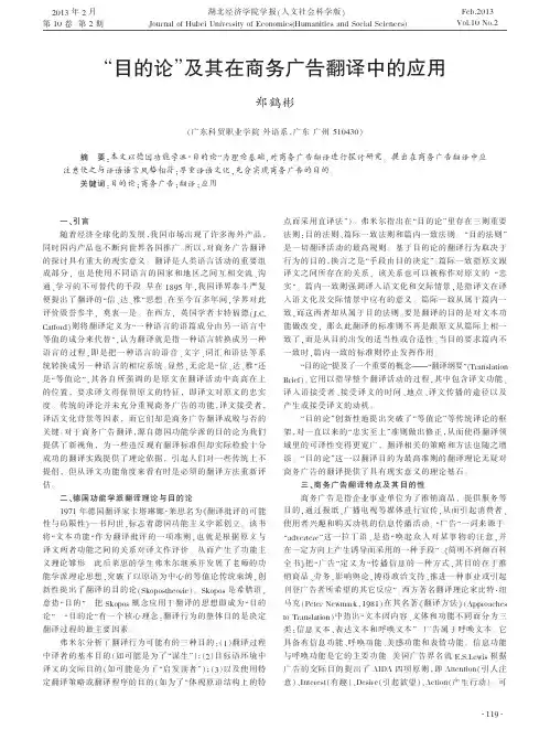 目的论及其在商务广告翻译中的应用
