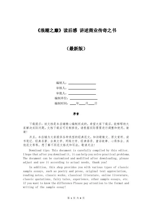 《浪潮之巅》读后感 讲述商业传奇之书