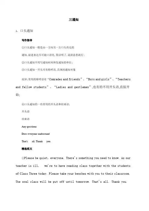 高考英语作文通知