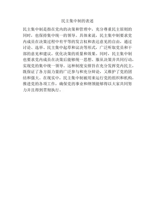 民主集中制的表述