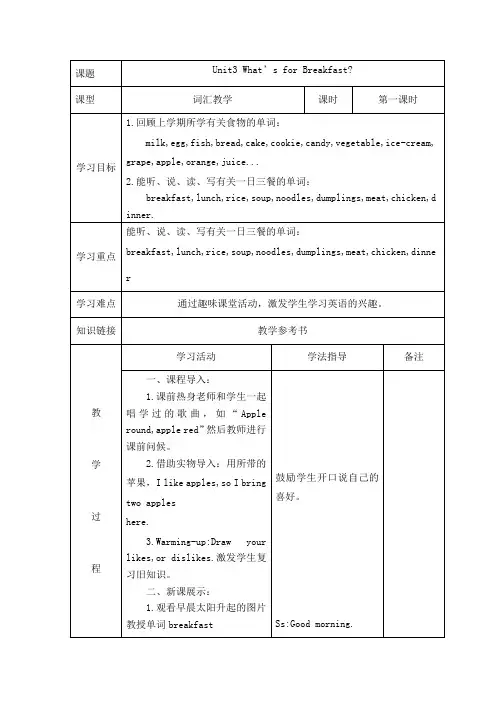 四年级英语上册第三单元