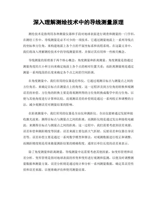深入理解测绘技术中的导线测量原理
