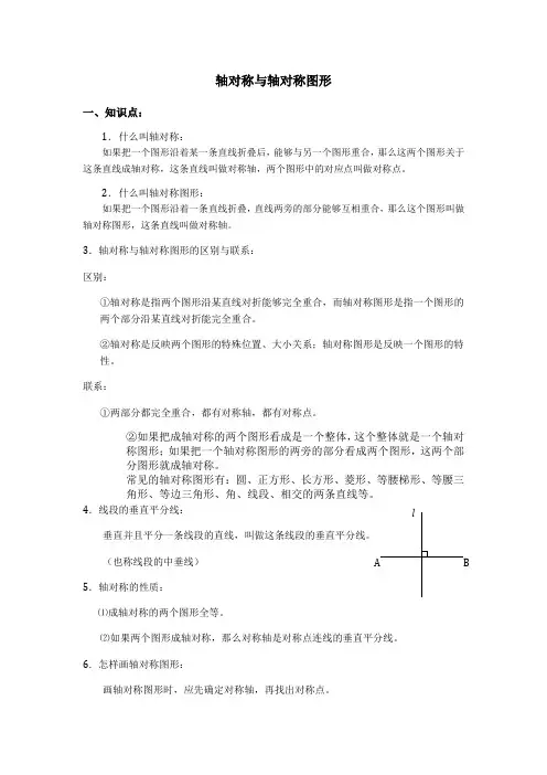 轴对称知识点分类汇总大全