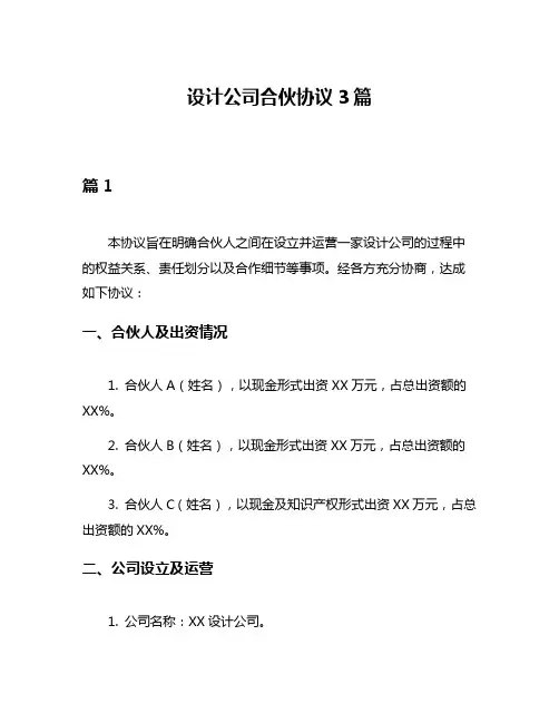 设计公司合伙协议3篇