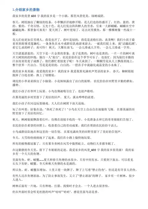 家乡美景口语交际范文
