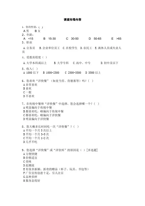 洋快餐的调查问卷