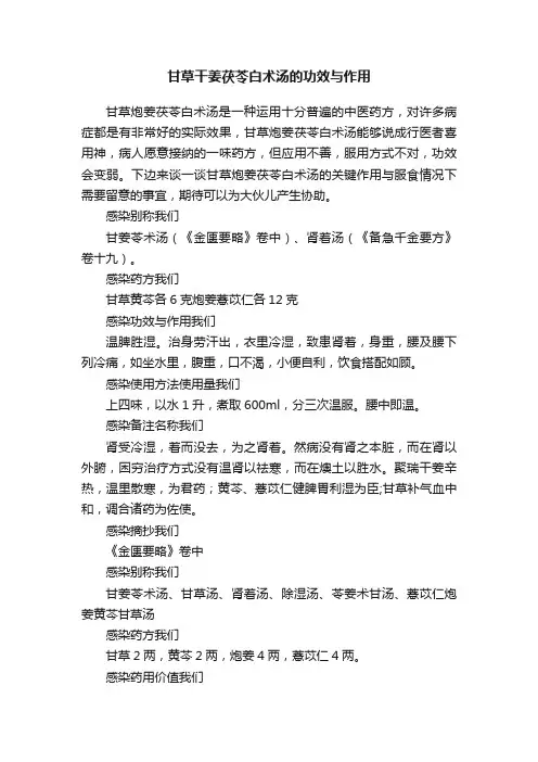 甘草干姜茯苓白术汤的功效与作用
