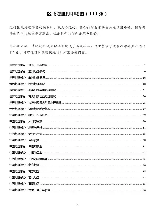 高中地理素材  高清区域地理地图 (用于学案打印)