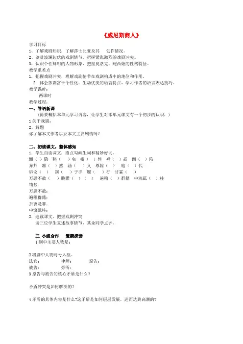 九年级语文下册 13《威尼斯商人》学案(3)(无答案) 新人教版