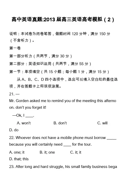 高中英语真题-2013届高三英语高考模拟(2)
