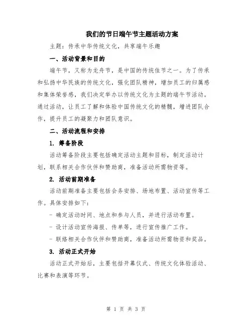 我们的节日端午节主题活动方案